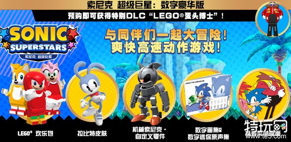 索尼克超级巨星豪华版与标准版的游戏版本差异解析