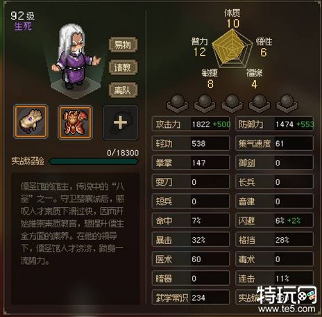 大侠立志传昆仑甲级装备使用攻略