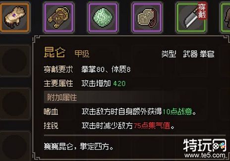 大侠立志传昆仑甲级装备使用攻略