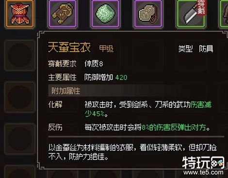 大侠立志传昆仑甲级装备使用攻略