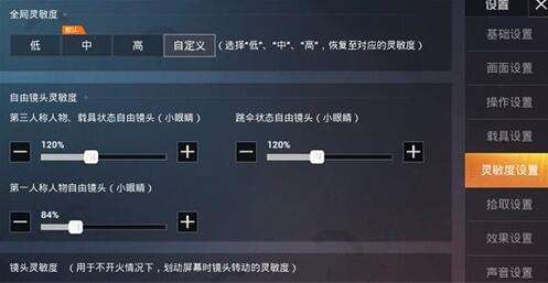 2025和平精英最稳压枪灵敏度参数设置全揭秘