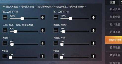 2025和平精英最稳压枪灵敏度参数设置全揭秘