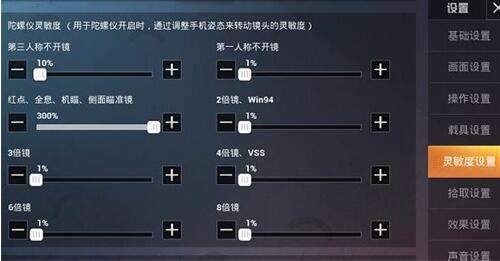 2025和平精英最稳压枪灵敏度参数设置全揭秘