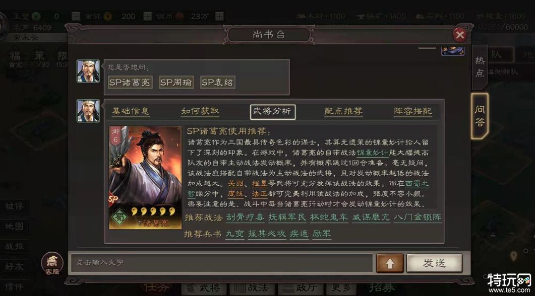 三国志战略版诸葛亮战法搭配推荐，助你决胜千里