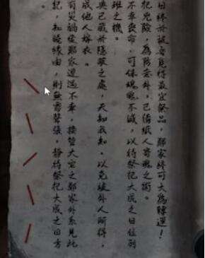 纸嫁衣4红丝缠第四章通关攻略第四关解谜玩法详解