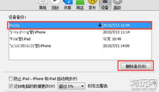 iTunes备份文件如何删除？简单方法教你轻松搞定