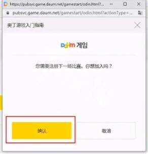 奥丁神叛Kakao服注册与登陆全攻略