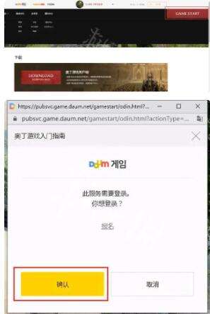 奥丁神叛Kakao服注册与登陆全攻略