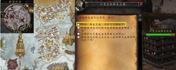 魔兽世界怀旧服WLK毫不留情任务接取地点与攻略