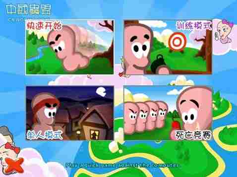 百战天虫世界派对硬盘版电脑PC安装教程