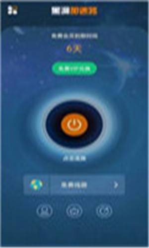 黑洞加速器电脑版下载与免费安装教程