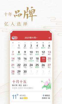 中华万年历日历电脑版下载最新PC版免费安装教程