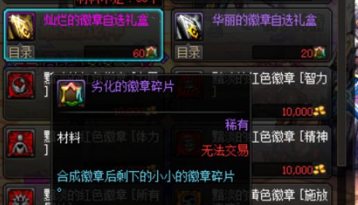 DNF玲珑徽章获取攻略低成本入手新徽章的技巧
