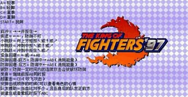 拳皇97全角色出招表图文大全