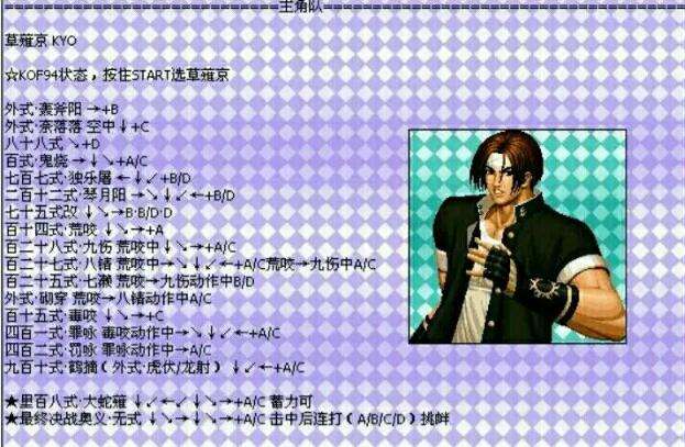 拳皇97全角色出招表图文大全