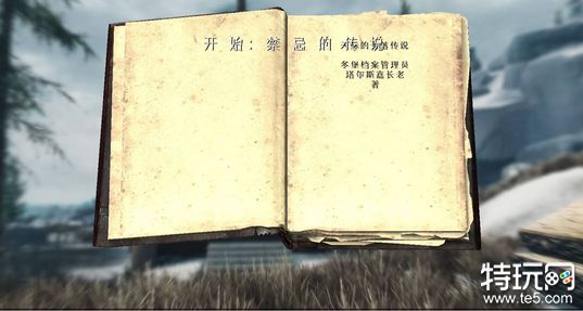 上古卷轴5禁忌的传说任务怎么做？详尽攻略助你通关