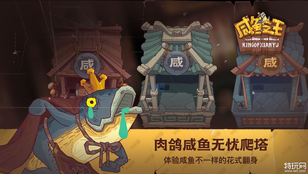 2025年咸鱼之王最新兑换码汇总