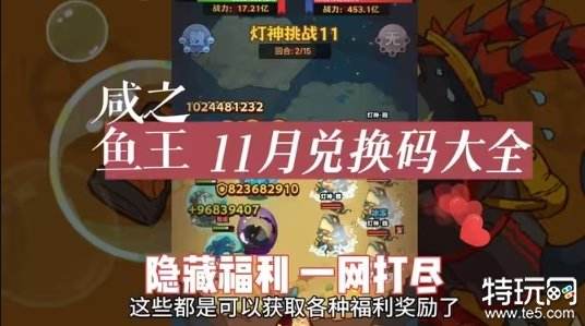 2025咸鱼之王最新兑换码合集全新福利等你来领