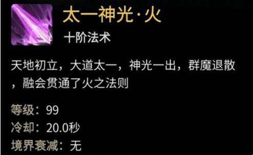 一念逍遥渡劫期魔法神通选择推荐
