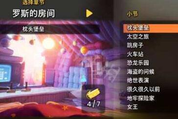 双人成行关卡全解析共有多少关？详细汇总介绍