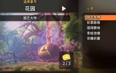 双人成行关卡全解析共有多少关？详细汇总介绍