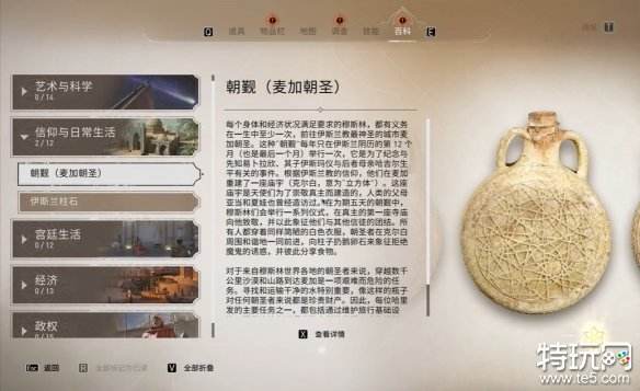 刺客信条幻景中麦加朝圣的位置在哪里？游戏内麦加朝圣地点揭秘