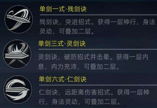 武侠乂单剑连招技能搭配推荐，助你称霸江湖