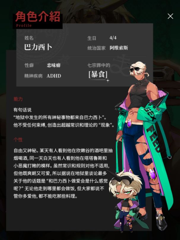 地狱有什么不好全角色立绘与角色介绍汇总