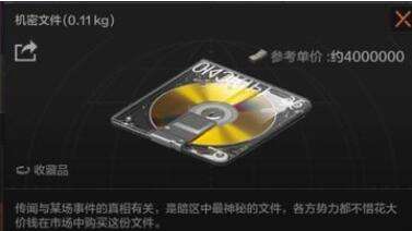 暗区突围机密文件作用及获取方法全解析