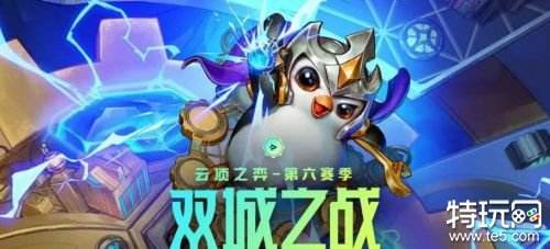 金铲铲之战s6返场时间揭晓，玩家期待再度开启