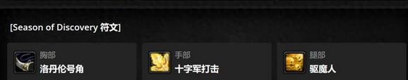魔兽世界怀旧服PLUS圣骑士天赋加点攻略