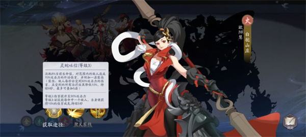 武林闲侠游戏中白驼山庄欧阳慧的技能详情解析