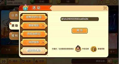 迷你世界最新激活码汇总安卓iOS通用兑换码分享
