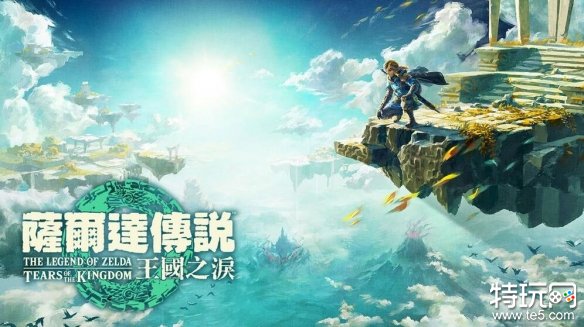 塞尔达传说王国之泪官网地址是多少？分享游戏官网入口