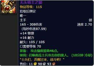 魔兽世界WLK万圣节无头骑士掉落物品汇总