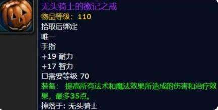 魔兽世界WLK万圣节无头骑士掉落物品汇总