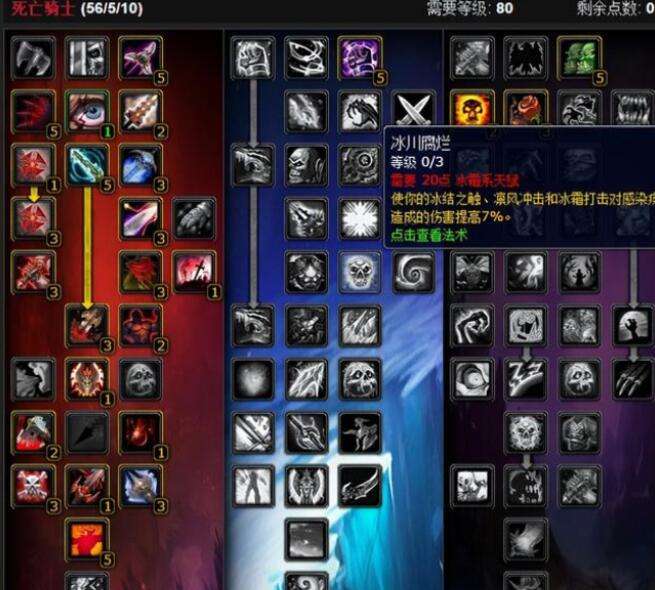 魔兽世界WLK版本死亡骑士练级天赋加点推荐
