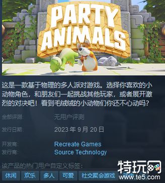 猛兽派对在Steam上的名称动物派对