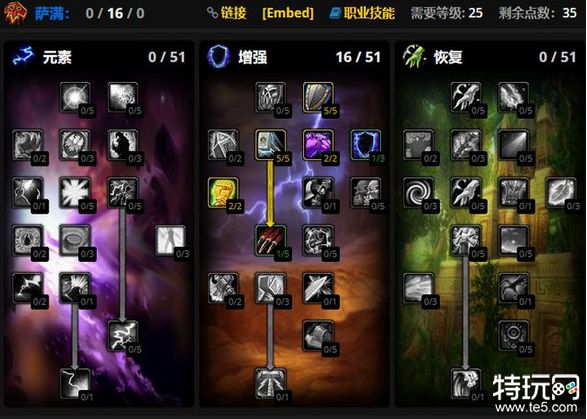 魔兽世界怀旧服PLUS萨满天赋加点全攻略