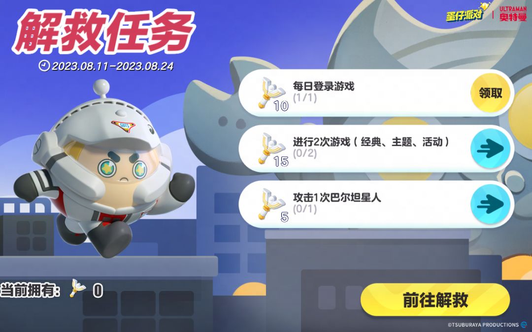蛋仔派对奥特曼联动免费皮肤获取攻略