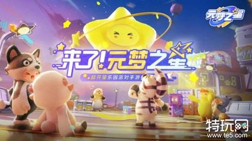 元梦之星官网地址是多少？分享官方网站入口