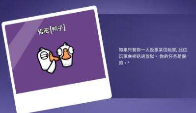 鹅鸭杀全面解析游戏内所有职业及玩法攻略