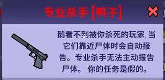 鹅鸭杀全面解析游戏内所有职业及玩法攻略