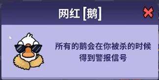 鹅鸭杀全面解析游戏内所有职业及玩法攻略