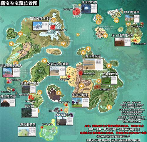 创造与魔法天空岛宝箱位置全解析
