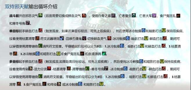 魔兽世界WLK双持邪恶死亡骑士玩法攻略天赋与输出手法详解