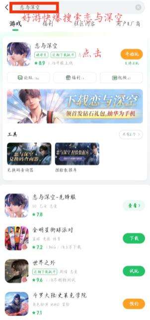 恋与深空兑换码领取攻略，教你轻松获取好游快爆福利
