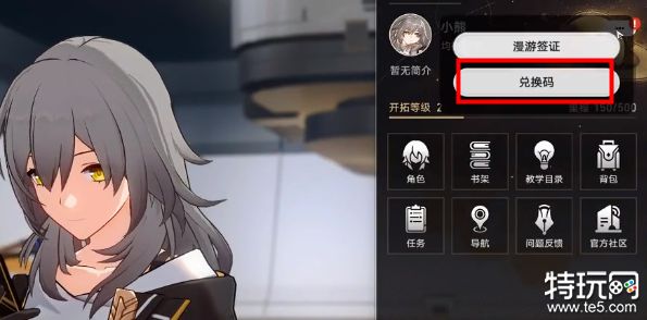 崩坏星穹铁道兑换码在哪及使用方法全解析