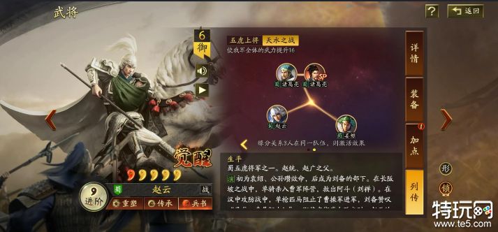 三国志战略版赵云单刷6级技巧全解