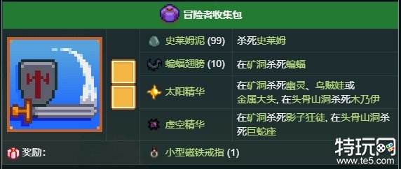 星露谷物语冒险者收集包完成攻略，轻松集齐所有物品！